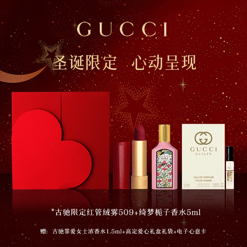 Gucci (GUCCI) New Year's Day gift lipstick gift box perfume women's cosmetics set makeup gift box birthday gift for girlfriend Red Tube Velvet Mist 509+Gardenia 5ml+Guilty Love 1.5ml
