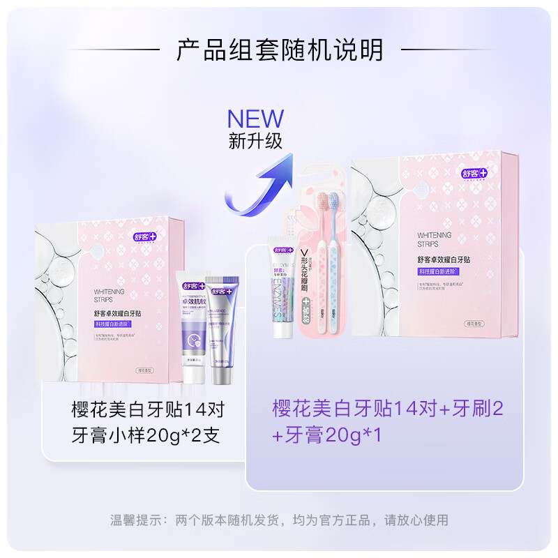 Shuke's highly effective whitening cherry blossom toothpaste whitening removes yellow and whitens teeth, 14 pairs, free 20g toothpaste * 1 toothbrush