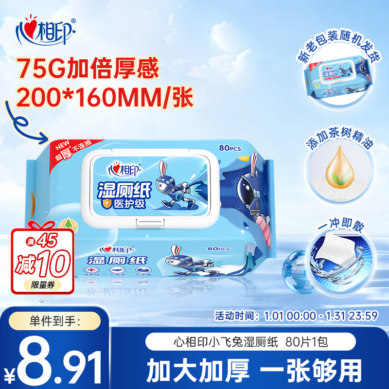 Xinxiangyin Tea Tree Essential Oil Wet Toilet Paper 80 pieces*1 pack Little Flying Rabbit Series Extra Thickened Wet Wipes Toilet Paper