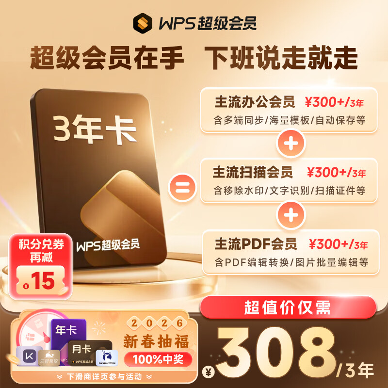 WPS super member 3-year card 1116 days worry-free office work in the New Year PDF to word massive resume PPT and other template resources Excel data processing and editing Customer service online redemption code WPS super member 3 years