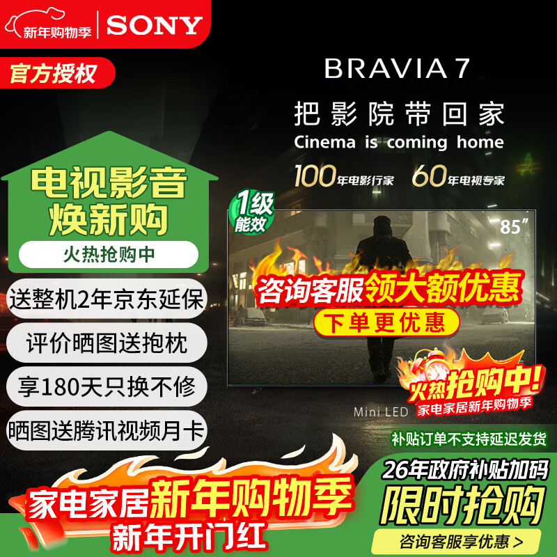 Sony (SONY) K-85XR70 85-inch Sony 7 series new MiniLED 4K120Hz full-screen smart TV 22bit grayscale control XR chip first-level energy efficiency national subsidy 85-inch K-85XR70 (government subsidy)