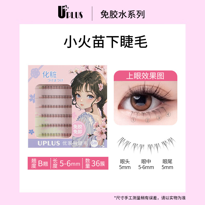 UPLUS glue-free false eyelashes, small flames, lower eyelashes, lazy trilogy, natural self-adhesive single cluster, no need to remove eyelashes