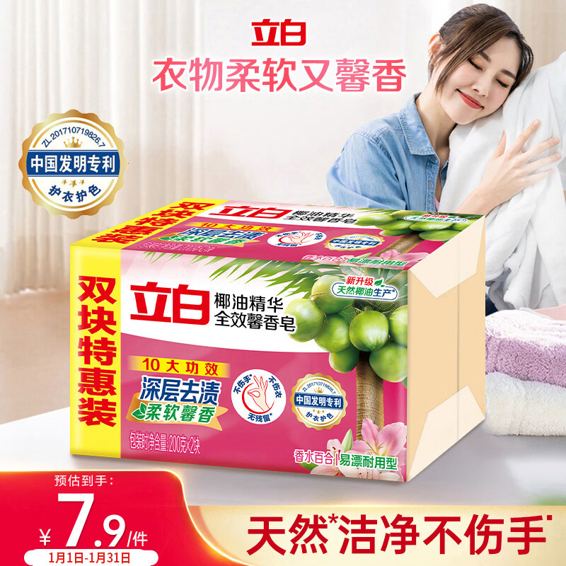 Liby Full-effect Fragrance Soap Laundry Soap 200g*2 Personal Clothing Cleansing and Sterilization (Lily Fragrance)