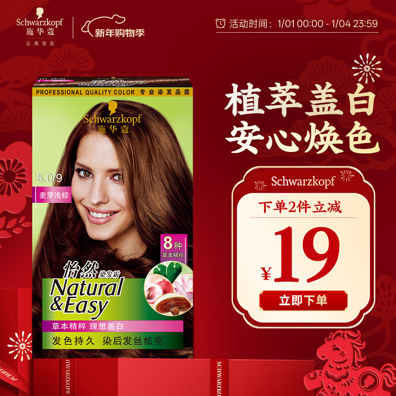 Schwarzkopf Yiran hair dye cream 5.0/9 malt light brown hair dye plant hair dye cream for self-dyeing white hair for men and women