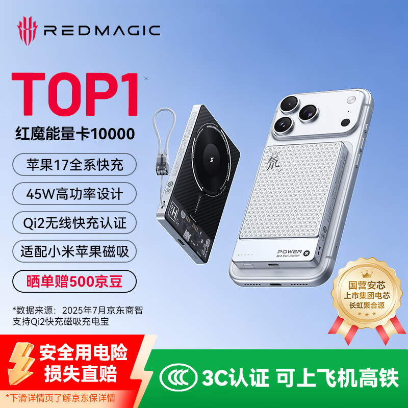 Nubia Red Magic 45W magnetic energy card Apple 17ProMax power bank compatible with 40W 3C/Qi2 certification 15W wireless fast charging MagSafe can be used on airplanes 10000 mAh