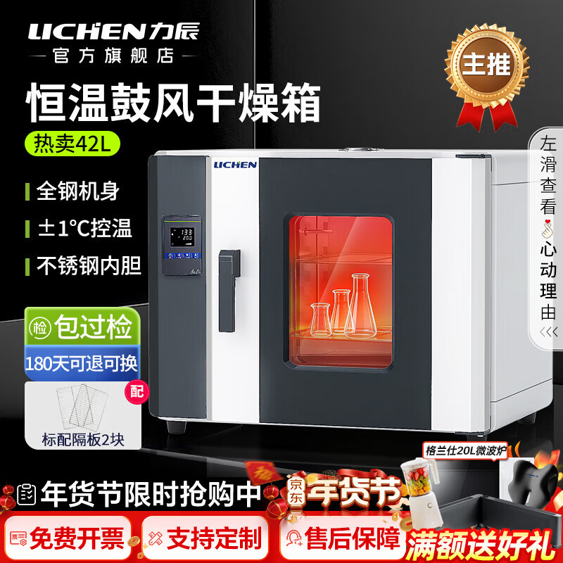 Lichen electric heating constant temperature blast drying oven laboratory oven oven high temperature industrial drying oven laboratory thermostatic oven 42L stainless steel inner tank LC-101-0B with blast