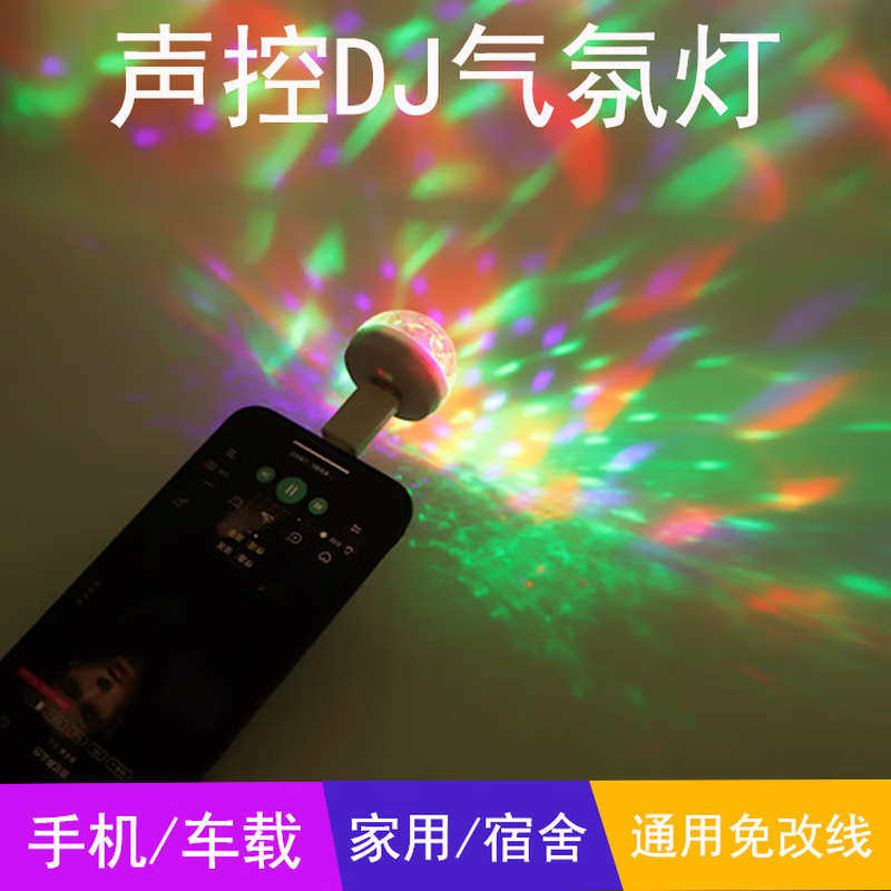 Voice-activated LED light, room decoration, bedroom full of stars, colorful music rhythm, voice-activated induction atmosphere light, USB flash light, mini DJ atmosphere light B001 atmosphere light, USB color magic ball light (flashes with the music light)