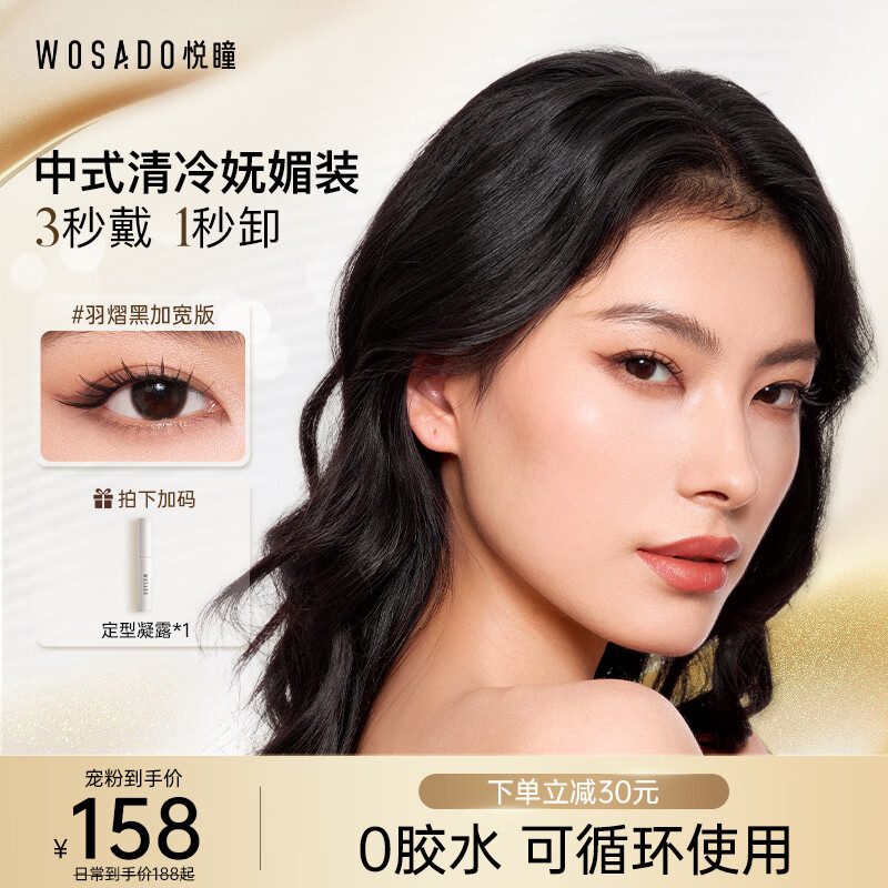 WOSADO Yuetong widened version of eyelashes fox eyelashes feather black widened version 1 piece