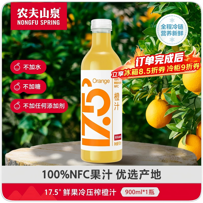 Nongfu Spring requires refrigeration 17.5 NFC orange juice pure juice drink 100% fresh fruit squeeze 900ml*1 bottle