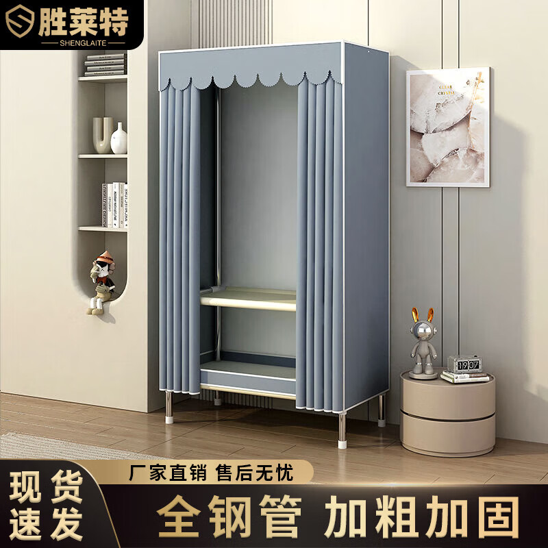 Shenglaite simple wardrobe rental bedroom assembly steel pipe steel frame reinforced thickened home solid color cloth wardrobe