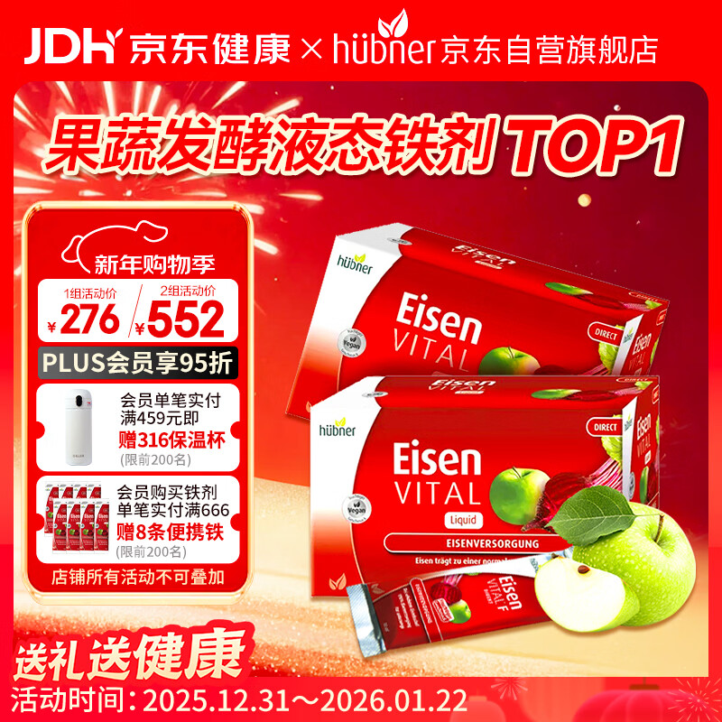 Huebner Eisen Iron Element Portable 2 Boxes Pregnant Women Iron Supplement VCVB Red Iron Oral Liquid Imported from Germany