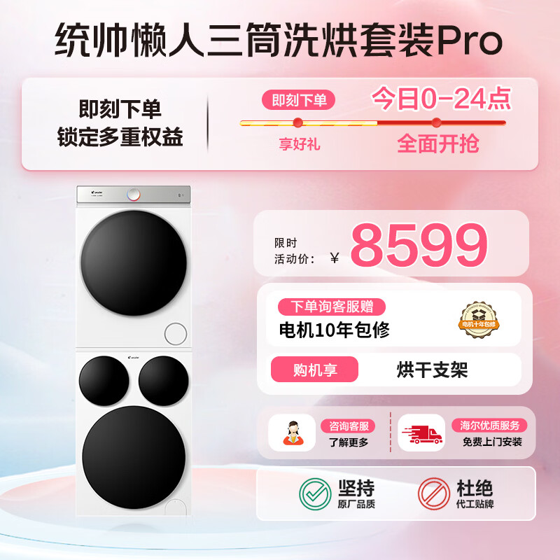 Produced by Leader Haier Lazy Three-tub Washing and Drying Set Pro 12.5KG Ruler Underwear Baby Three-tub Fully Automatic Front-loading Washing Machine Home Appliances National Replenishment 699+699