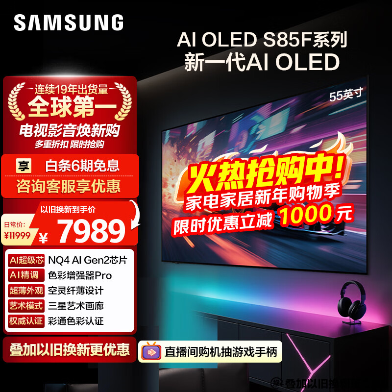 Samsung (SAMSUNG) 55S85F 55-inch OLED AI TV, ultra-thin 4K 120Hz, no startup ads, QA55S85FAEXXZ, consult customer service to enjoy subsidies, national subsidies