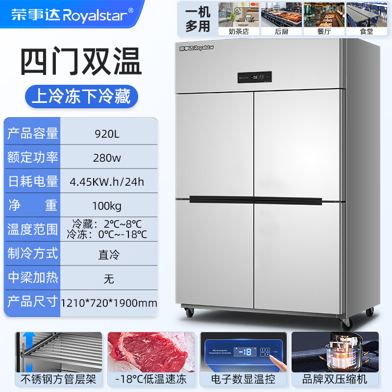 Royalstar four-door refrigerator commercial refrigeration and freezing dual-temperature freezer six-door large-capacity refrigerator catering kitchen restaurant vertical stainless steel fresh-keeping four-door air-cooled frost-free refrigerator standard model | large four-door dual-temperature upper freezing and lower storage -18 C