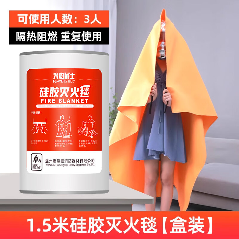 Flame Warrior Fire Blanket Fire Blanket Home Kitchen 1.5 Meter Silicone Commercial Escape National Standard Fire Certification 1.5 Meter Silicone Fire Blanket Boxed