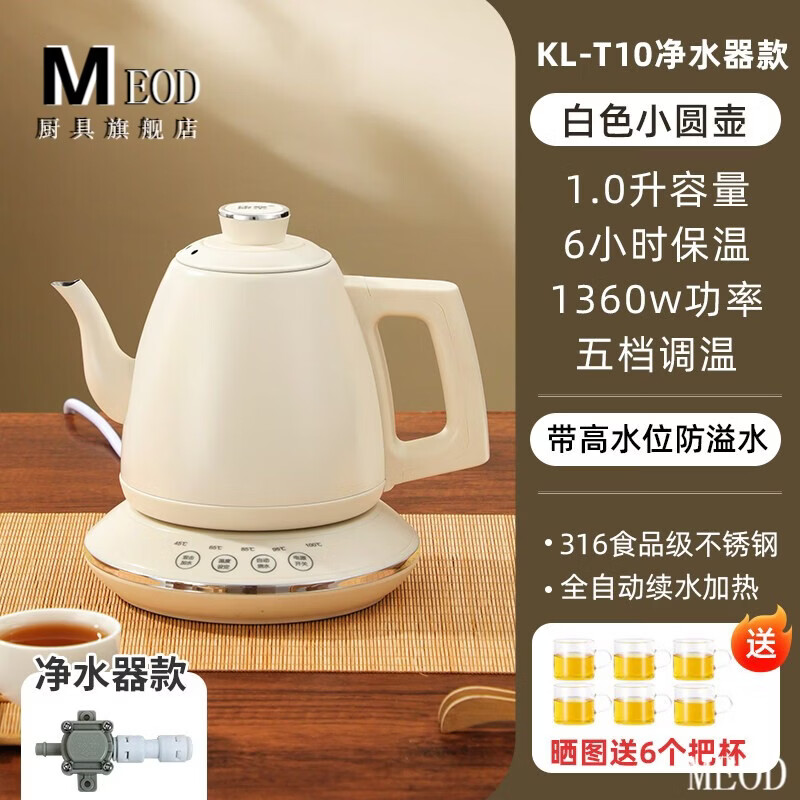 MEOD German imported quality 316 stainless steel fully automatic kettle Kung Fu small round stove to boil water and make tea thermos kettle T water purifier model white - with high water level anti-overflow 3 10ml