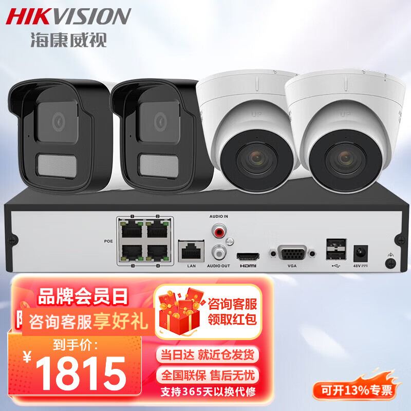 Hikvision Surveillance Suite Surveillance Camera Outdoor and Indoor White Light Full Color HD Voice Pickup POE Network Cable Power Supply Small and Medium Scenario Solution App 6-way Surveillance Suite + Host with 1TB Hard Drive + Pay-to-Door Installation