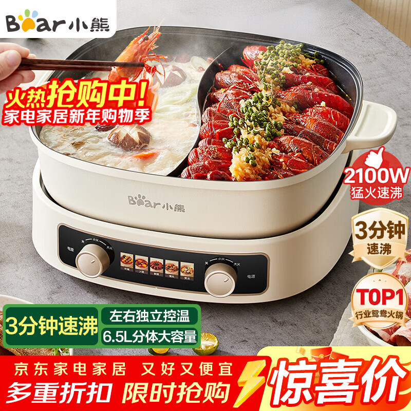 Bear Electric Hot Pot Yuanyang Pot Household Hot Pot Special Pot Split Multi-Function Pot Electric Cooking Pot Shabu Shabu Hot Pot Pot 3 Minutes Quick Boil Zone Temperature Control D60J1 6.5L