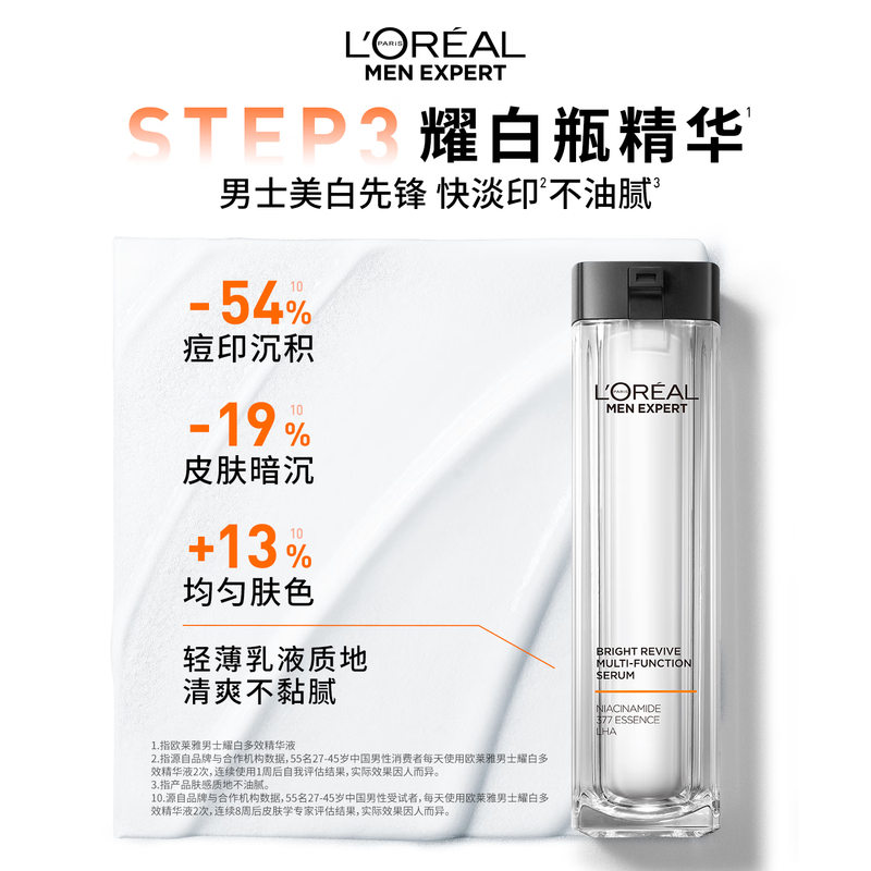 L'Oreal Men's Whitening Facial Cleanser Essence Three-piece Set Whitening Oil Control Skin Care Products New Year's Gift Box Gift for Boys