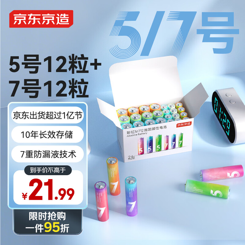 Made in Tokyo, No. 5 No. 7 batteries, 24-cell rainbow mixed pack, No. 5 No. 7 alkaline super performance, environmentally friendly, lead-free mercury, suitable for blood pressure monitors/fingerprint locks/remote controls/children's toys