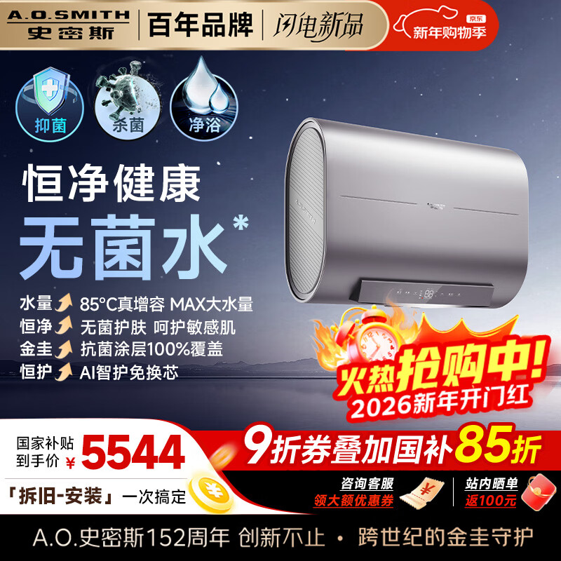 A.O.SMITH 80-liter electric water heater, slim double-gallon flat barrel, 85-degree true capacity increase, Galaxy 80DTpro new product flagship