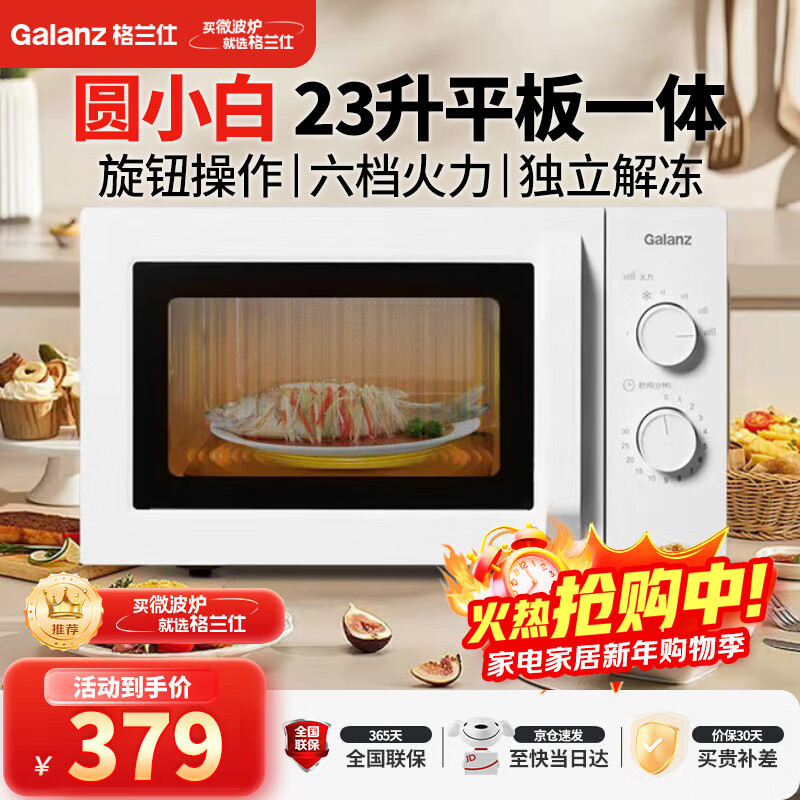 Galanz household 23-liter microwave oven, flat-panel heating knob operation, microwave thawing, six-speed fire power P70F23N1L-X60 (W0)