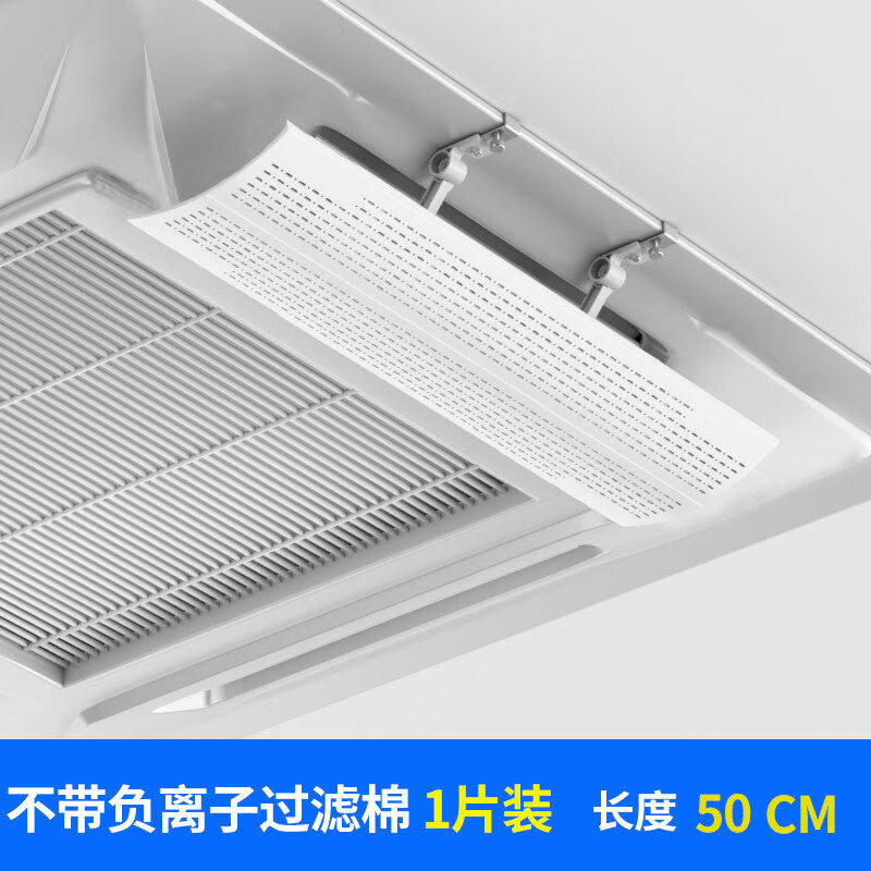 Air conditioner windshield, air guide ceiling, air conditioner air outlet baffle, ceiling machine universal windshield, anti-direct blowing, breathable 1 piece, length 50CM, no filter cotton, 74x15x16cm