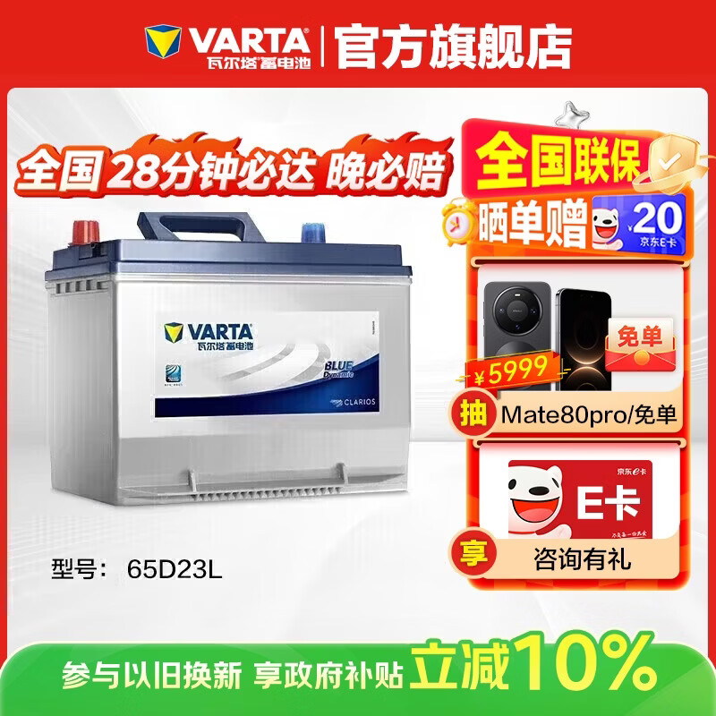 VARTA car battery blue label 65D23L Hyundai Tucson Corolla Toyota Kia trade-in