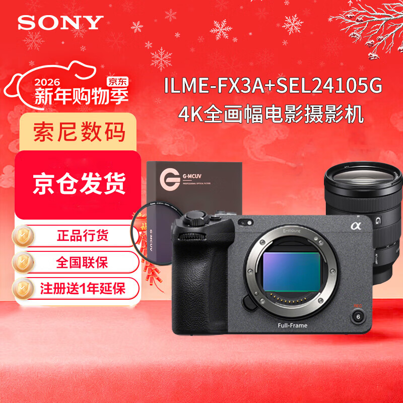 Sony (SONY) ILME-FX3A full-frame 4K camera movie camera portable camera high-end live broadcast camera FX3A+SEL24105G lens+filter set