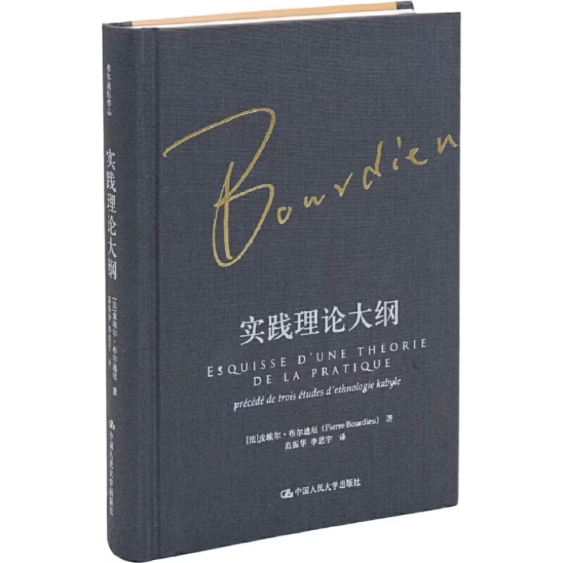 Outline of Practice Theory (Bourdieu's Works)