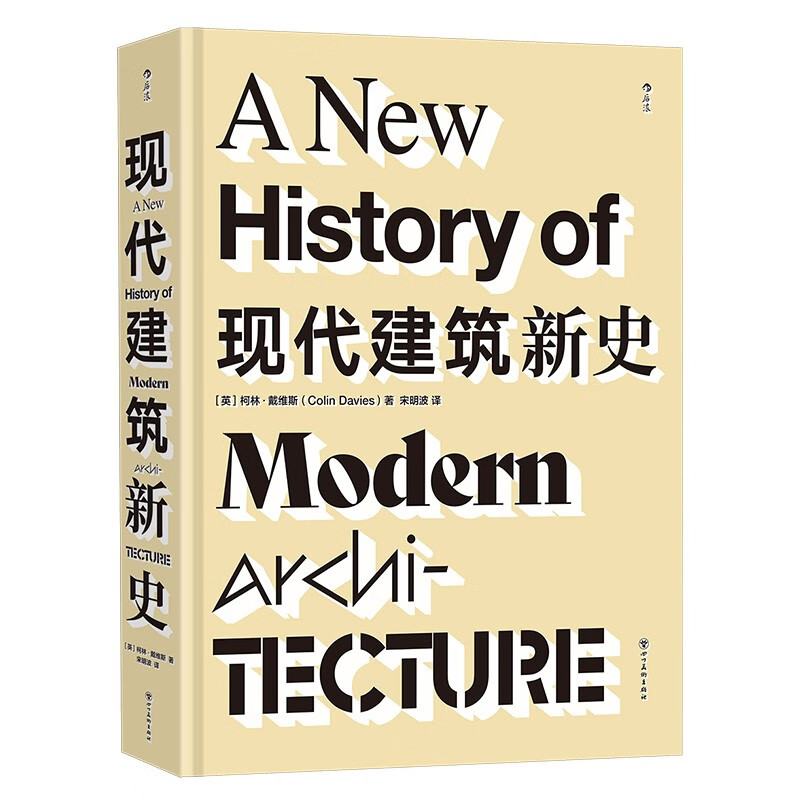 The New History of Modern Architecture, with more than 500 architectural examples and nearly 700 architectural photos and drawings, reviews the development of modern architecture and helps you understand the modern urban landscape.