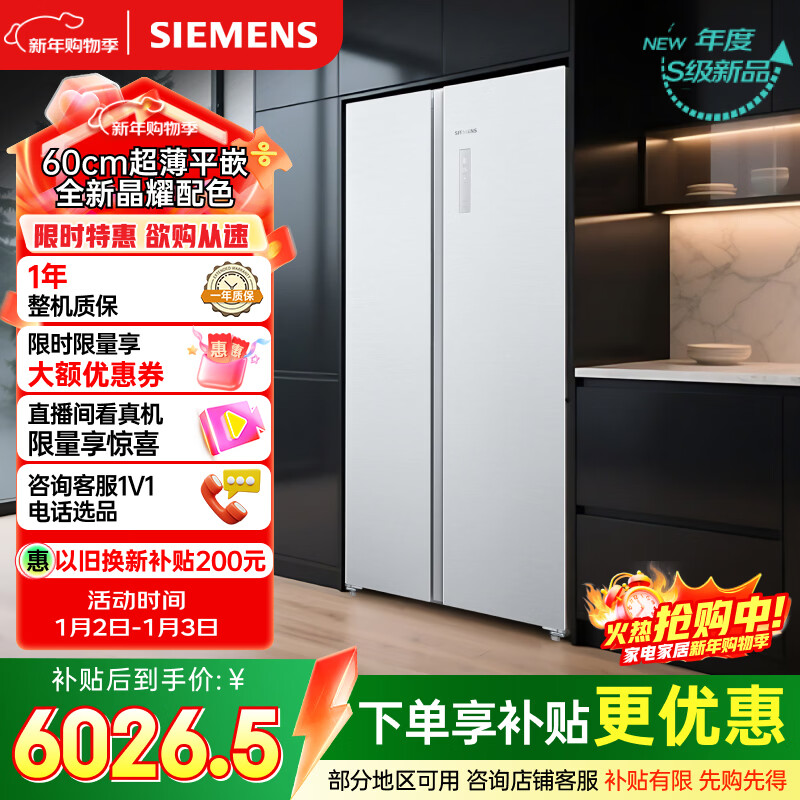 SIEMENS Unbounded 512L side-by-side refrigerator, 60cm zero-embedded large capacity, antibacterial and refreshing, variable temperature fresh storage, first-class energy efficiency, Jingyao KA99BE163C, national subsidy