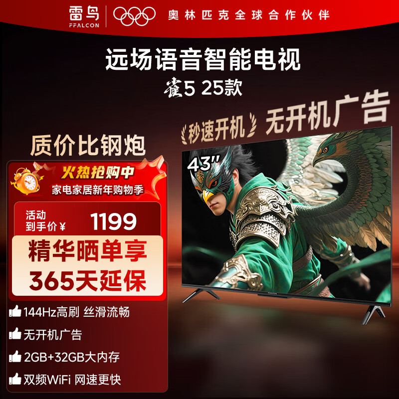 TCL Thunderbird TV 43que5 25 models 43 inches 144Hz high refresh 2+32GB memory custom remote control home appliances state-subsidized TV 43F295C