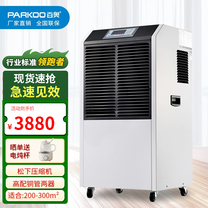 PARKOO industrial dehumidifier dehumidifier basement warehouse large area dehumidifier 150-300 square meters DCS1802E 192L/day 100-260 DCS1802E
