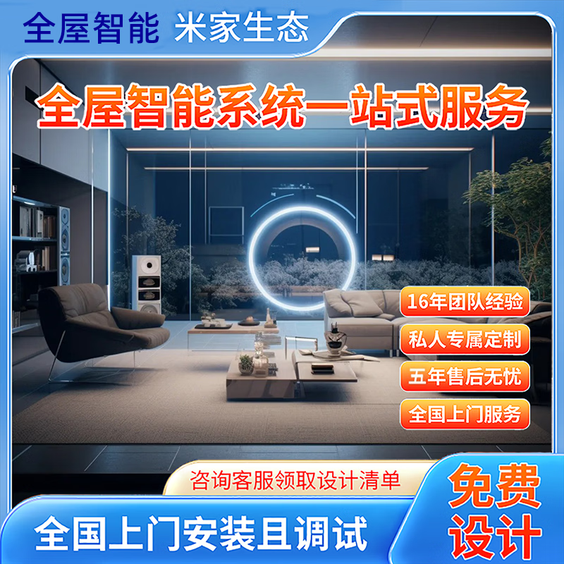 Whole-house smart home lighting and curtain voice control system package intelligent solution design Four-room whole-house smart home economical package