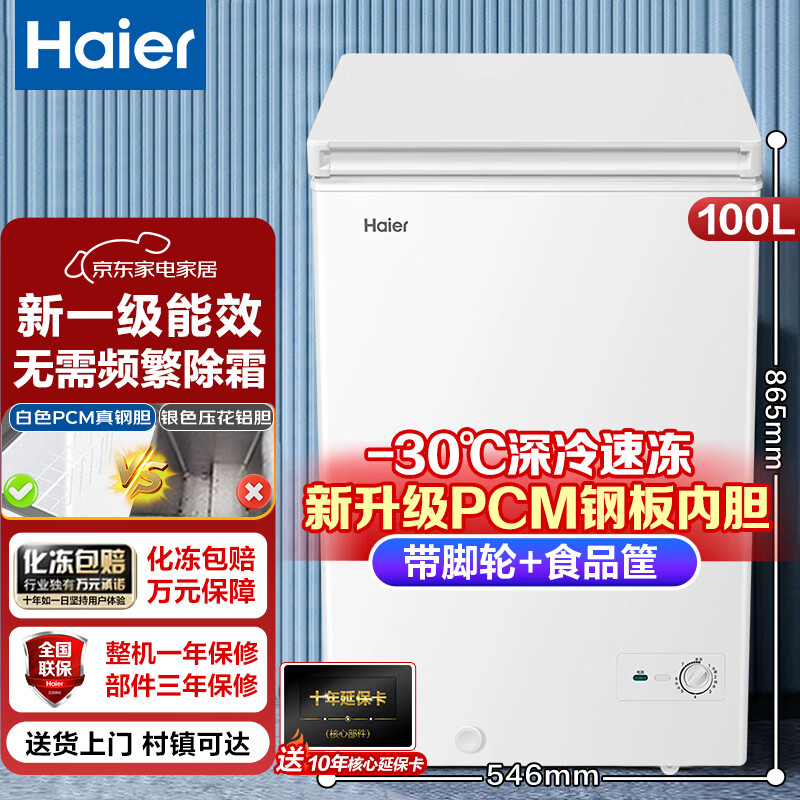 Haier single temperature freezer household -30 degree ultra-low temperature without frequent defrosting large capacity refrigerator freezer small refrigerator 100 liters -30 C deep cooling 80% frost reduction PCM liner