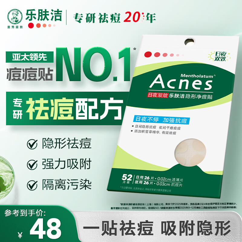 Mentholatum Lefujie Invisible Acne Patch Concealer, Anti-acne, Acne Removal, Day and Night Dual Effect 52 tablets, Pus Suction Invisible Dating Artifact for Girls