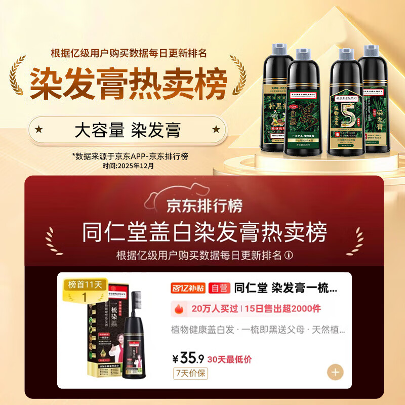 Tongrentang Pure Natural Plant Hair Dye Cream 100% Natural Black Bubble Hair Dye One Wash Black Cover White Baked Cream 505ml