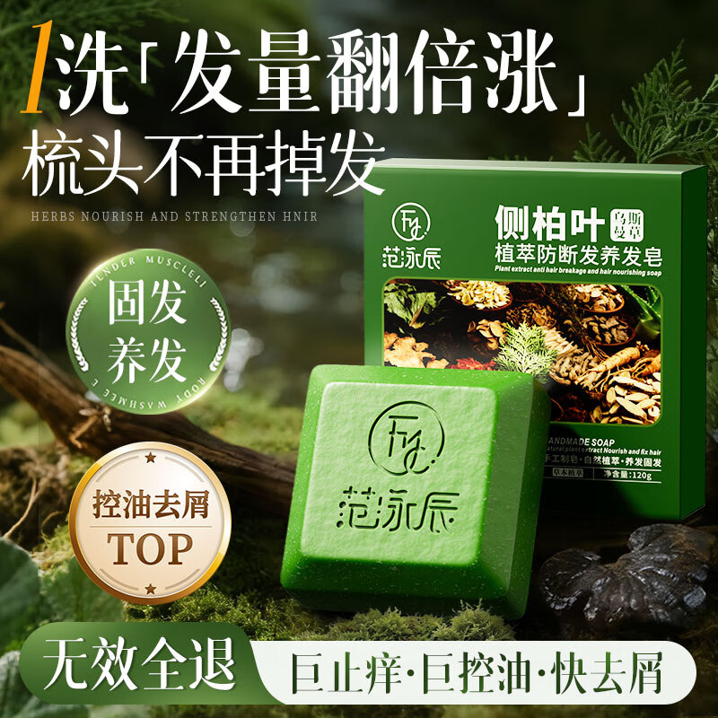 Fan Yongchen (fanyongchen) Platycladus arborvitae leaf shampoo soap Usman grass shampoo soap anti-hair breakage oil control fluffy anti-dandruff Polygonum multiflorum shampoo