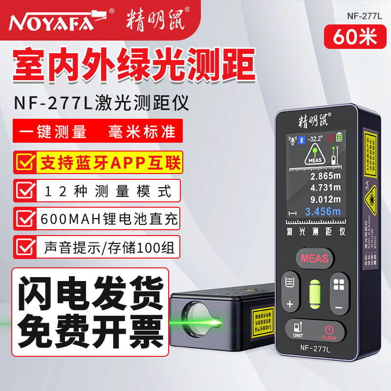 Smart Mouse NF-277L-60 green laser rangefinder cross line infrared electronic ruler indoor and outdoor measuring room instrument