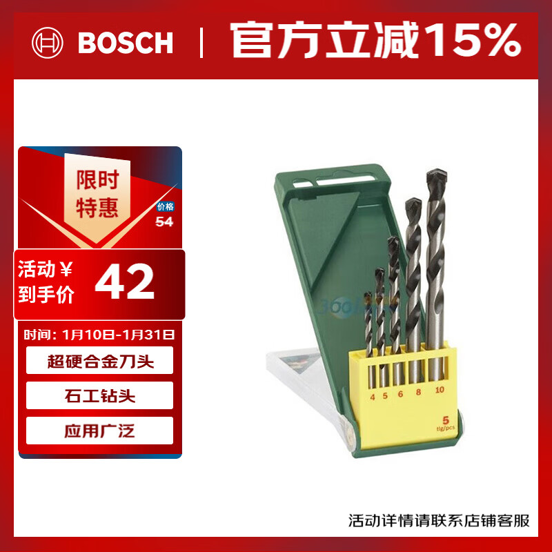 Bosch (BOSCH) round shank impact drill bit set masonry concrete drill bit 5 pieces 4/5/6/8/10mm