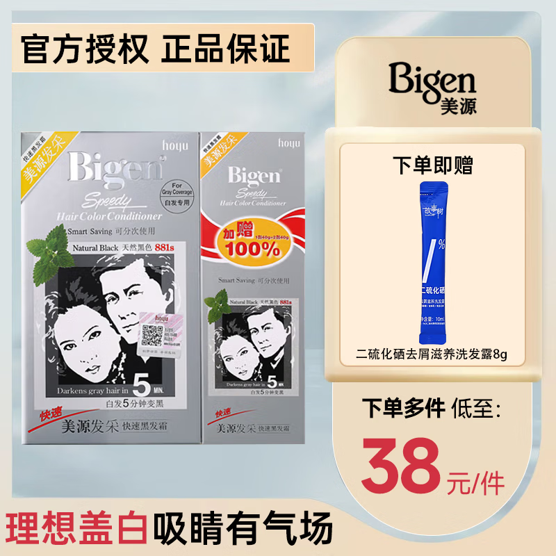 Bigen Meiyuan Hair Recovery Rapid Black Hair Cream 160g (Natural Black 881s) Domestic Added Plant Extract Cover White Free 8g Shampoo