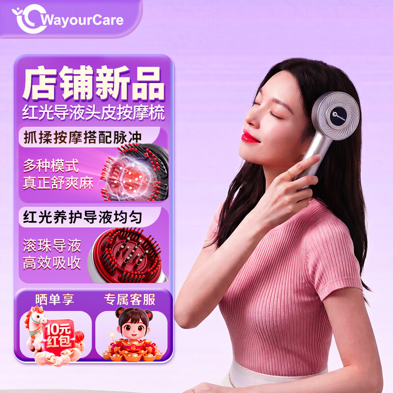 WayourCare head massager red light maintenance massage comb fluid scalp massage instrument New Year gift birthday gift for boyfriend and girlfriend