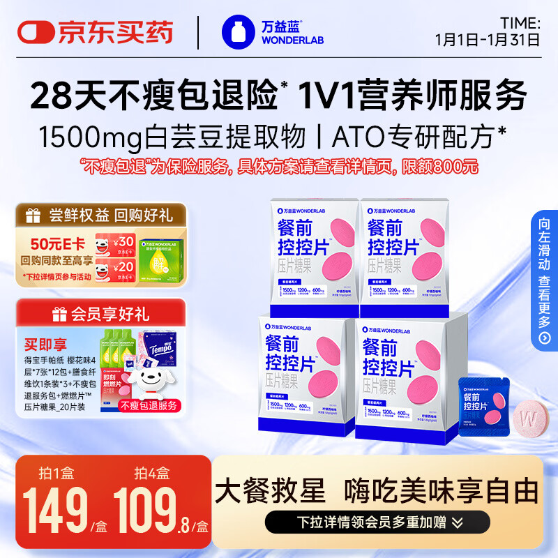 WonderLab White Kidney Bean Pre-meal Control Tablets Dietary Fiber Sugar Carb Oil Blocks Belly Fat 60 Tablets * 4 Boxes