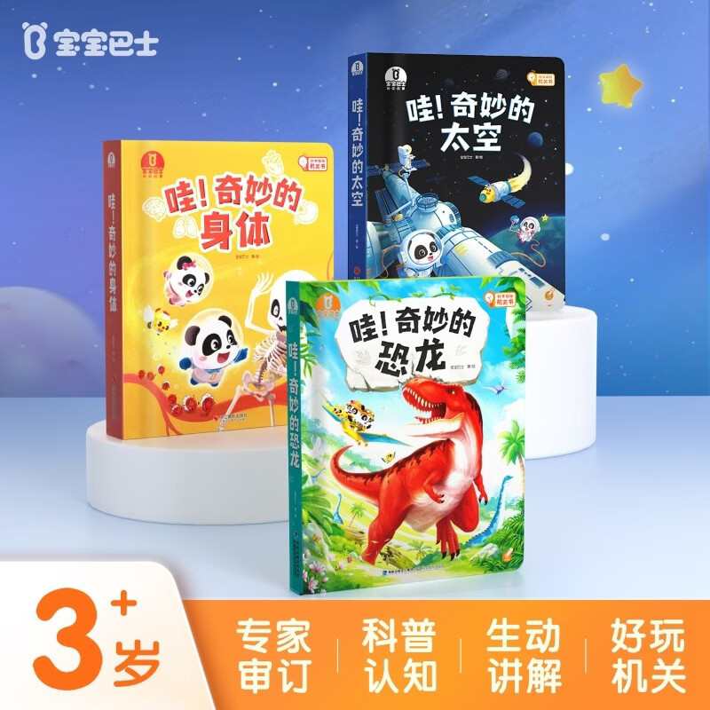 Wow Wonderful Popular Science Series Audio Popular Science Encyclopedia Body Space Dinosaur Encyclopedia 3 volumes 3-6 years old children's fun science 3D three-dimensional large machine book gift box baby bus