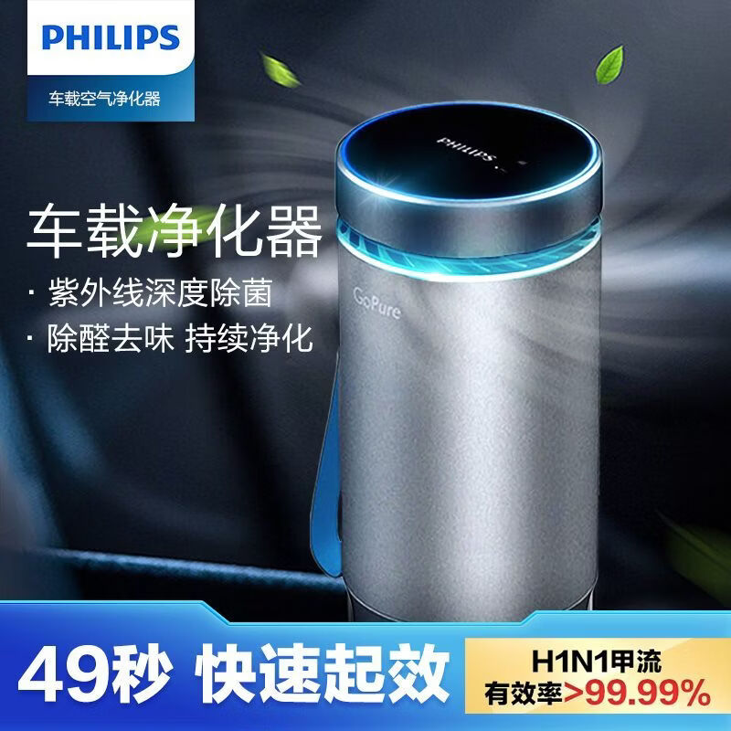 Philips (PHILIPS) Portable Car Air Purifier Car Purification, Formaldehyde Removal, Odor Removal GP5602 Cup Style + 49S Purification GP5602