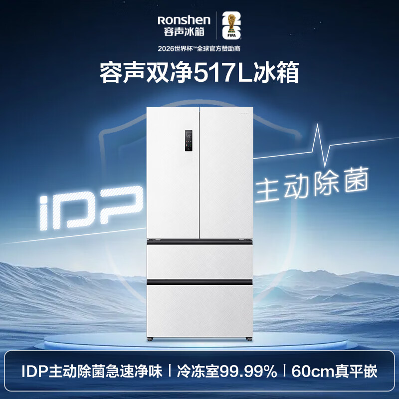 Rongsheng double-purified 517L French multi-door refrigerator ultra-thin zero-embedded first-class energy efficiency air-cooled frost-free large-capacity active sterilization white BCD-517WD2MPQLA national subsidy