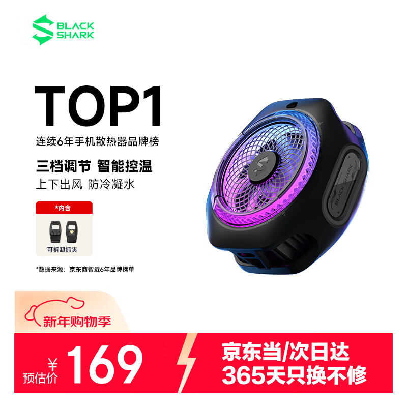 Black Shark 4Pro magnetic mobile phone radiator Game live broadcast cooling back clip upper and lower air outlet cooling artifact suitable for tablet Apple 17 iPad Xiaomi IQOO OnePlus Zero