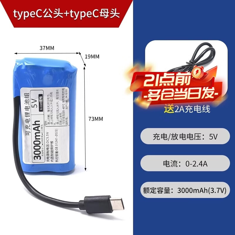 Zejie 5V lithium battery microcontroller LED light rechargeable battery USB fan 4G wireless network wifi Bluetooth module power supply typeC male + typeC female 3000mAh