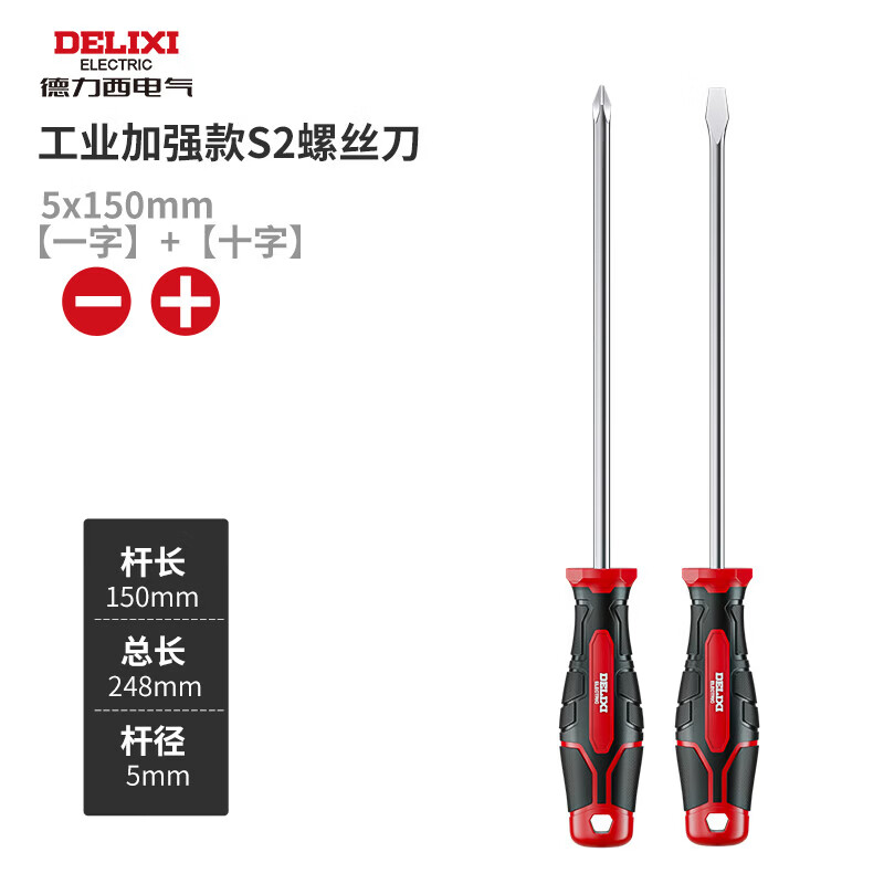 Delixi cross screwdriver set S2 flat mouth plum blossom tool repair small screwdriver high hardness screwdriver